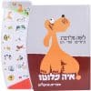 איה פלוטו - ספר אינטראקטיבי