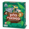 בלגן בספארי