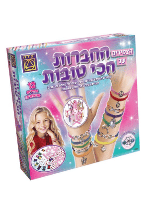 הצמידים של החברות הכי טובות