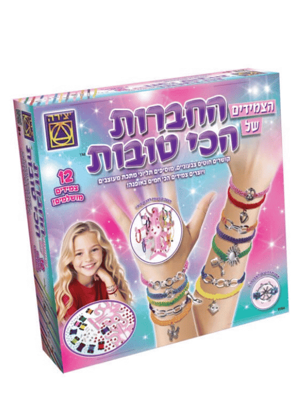 הצמידים של החברות הכי טובות