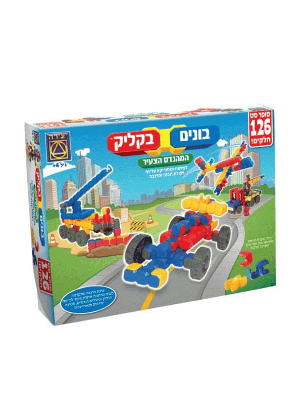 בונים בקליק 126 חלקים