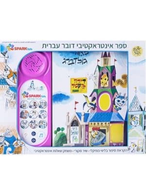 דירה להשכיר ספר אינטראקטיבי