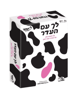 לך עם העדר