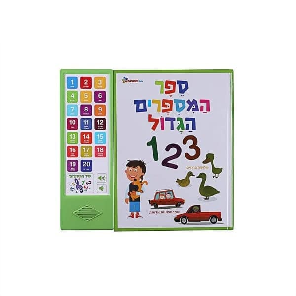 ספר המספרים הגדול