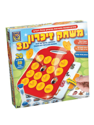 משחק זיכרון 3D