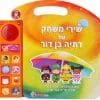 שירי משחק דתיה בן דור