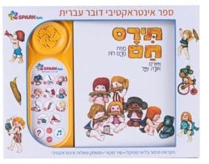 תירס חם - ספר אינטראקטיבי