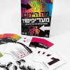 מה הייתם מעדיפים?