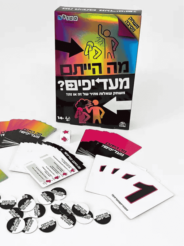 מה הייתם מעדיפים?