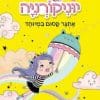 יוניקורניה 3