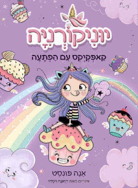 יוניקורניה 4