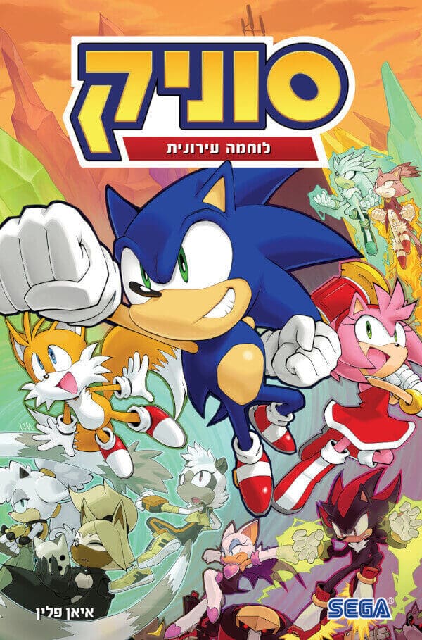 סוניק 15 - לוחמה עירונית