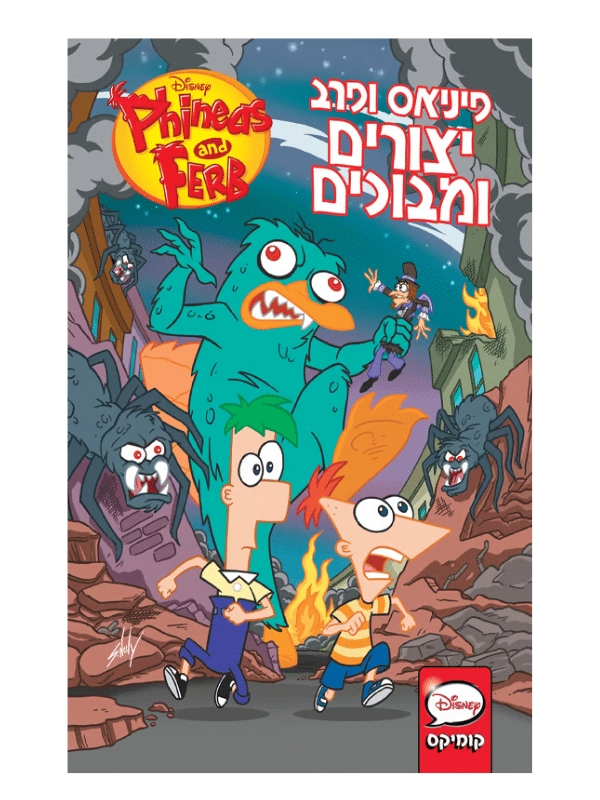 פיניאס ופרב - יצורים ומבוכים