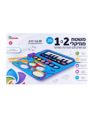 שטיח נגינה מוזיקלי דובר עברית (spark toys)