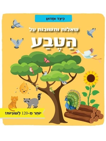 שאלות ותשובות על הטבע 2