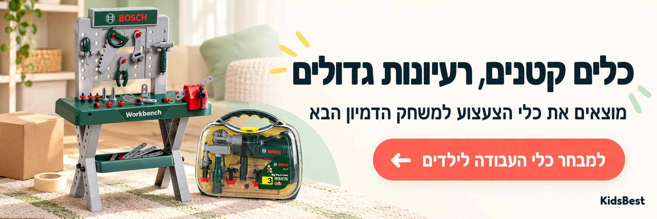 כלים קטנים - רעיונות גדולים